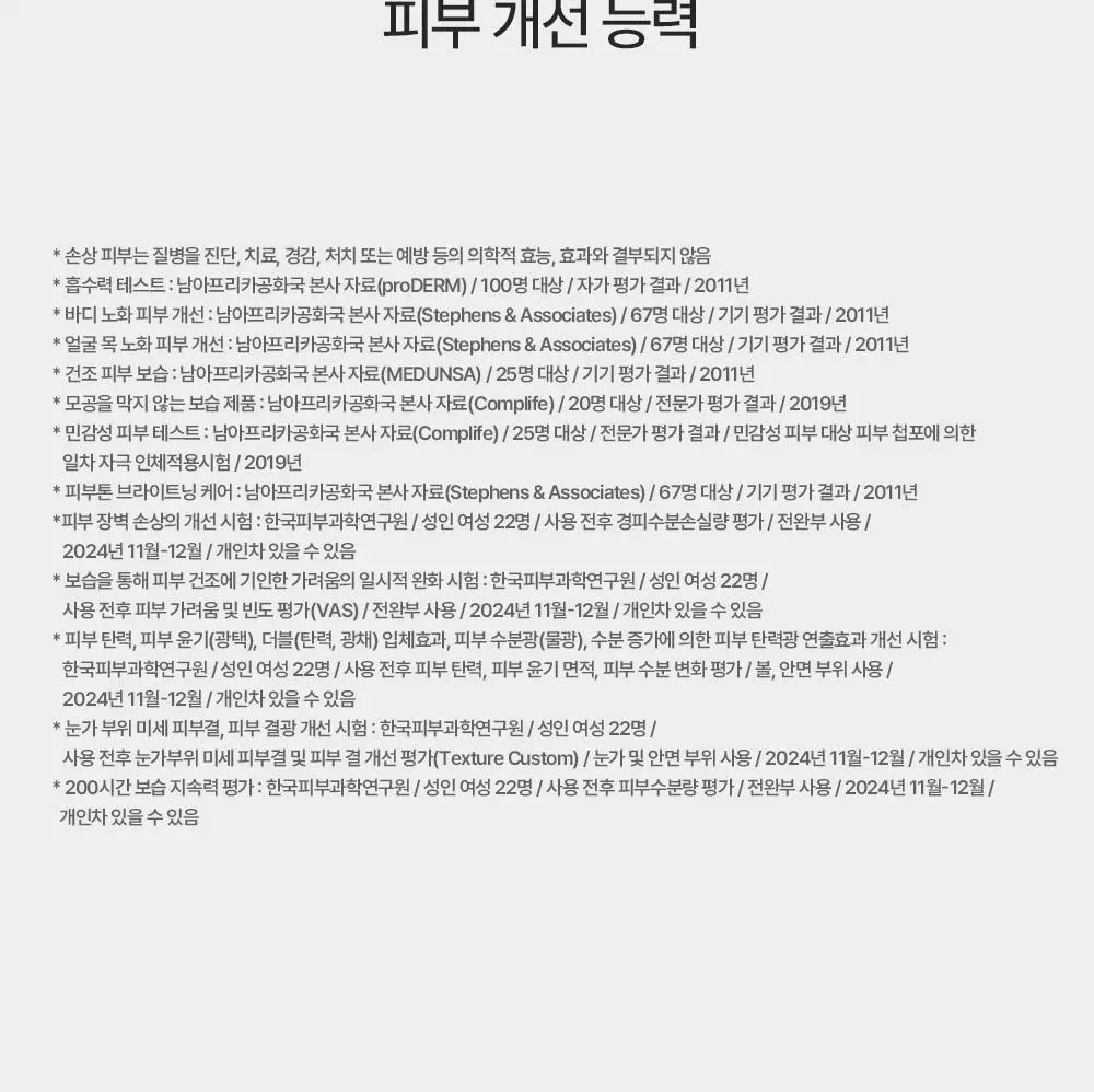 [200시간 보습] 바이오오일 스킨케어 오일 125ml 상세페이지 17